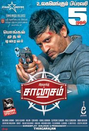 Saagasam (2016)